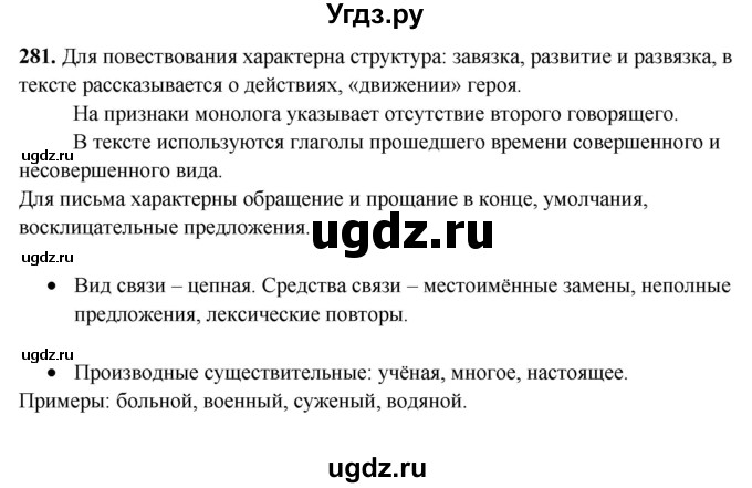 ГДЗ (Решебник) по русскому языку 11 класс Жаналина Л.К. / упражнение (жаттығу) / 281