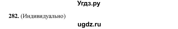 ГДЗ (Решебник) по русскому языку 11 класс Жаналина Л.К. / упражнение (жаттығу) / 282