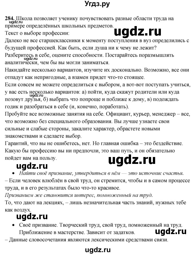 ГДЗ (Решебник) по русскому языку 11 класс Жаналина Л.К. / упражнение (жаттығу) / 284