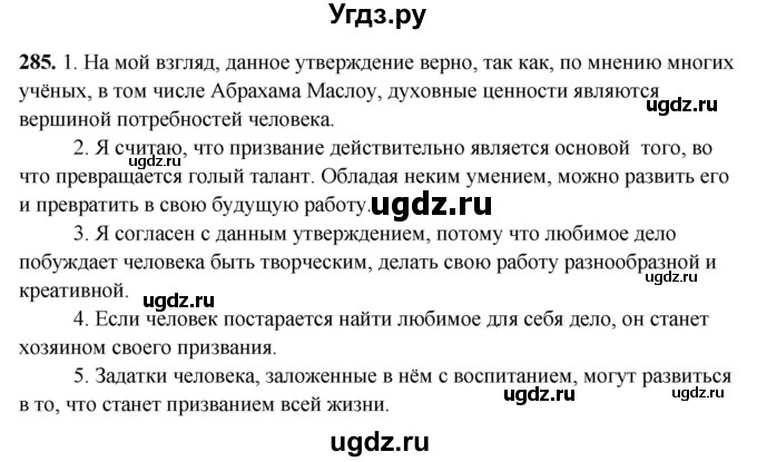 ГДЗ (Решебник) по русскому языку 11 класс Жаналина Л.К. / упражнение (жаттығу) / 285