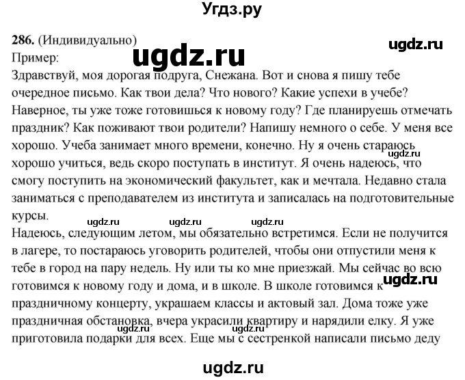 ГДЗ (Решебник) по русскому языку 11 класс Жаналина Л.К. / упражнение (жаттығу) / 286