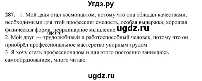 ГДЗ (Решебник) по русскому языку 11 класс Жаналина Л.К. / упражнение (жаттығу) / 287