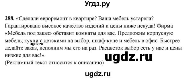 ГДЗ (Решебник) по русскому языку 11 класс Жаналина Л.К. / упражнение (жаттығу) / 288