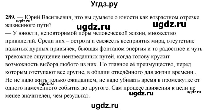 ГДЗ (Решебник) по русскому языку 11 класс Жаналина Л.К. / упражнение (жаттығу) / 289