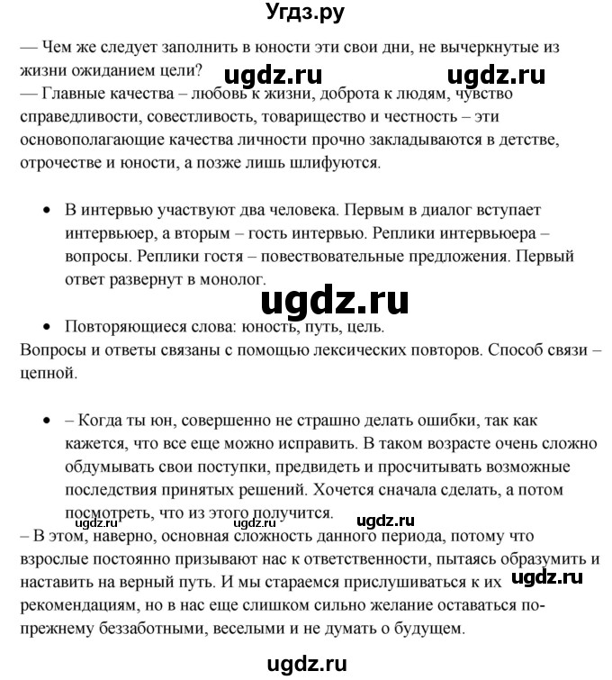 ГДЗ (Решебник) по русскому языку 11 класс Жаналина Л.К. / упражнение (жаттығу) / 289(продолжение 2)