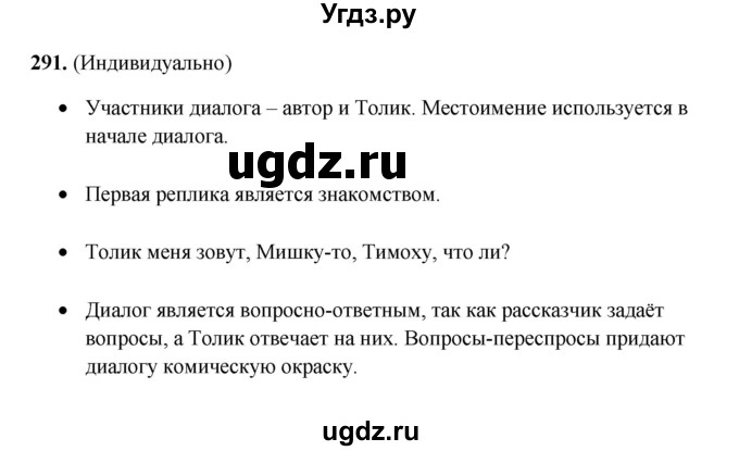 ГДЗ (Решебник) по русскому языку 11 класс Жаналина Л.К. / упражнение (жаттығу) / 291