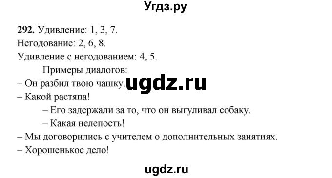 ГДЗ (Решебник) по русскому языку 11 класс Жаналина Л.К. / упражнение (жаттығу) / 292