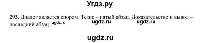 ГДЗ (Решебник) по русскому языку 11 класс Жаналина Л.К. / упражнение (жаттығу) / 293