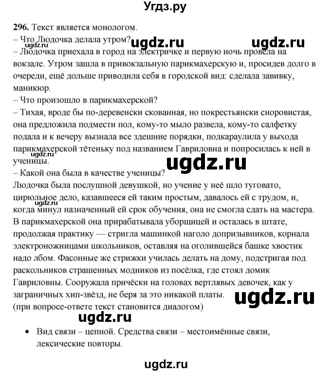 ГДЗ (Решебник) по русскому языку 11 класс Жаналина Л.К. / упражнение (жаттығу) / 296