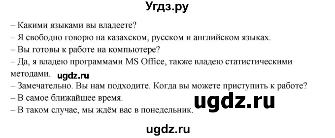 ГДЗ (Решебник) по русскому языку 11 класс Жаналина Л.К. / упражнение (жаттығу) / 297(продолжение 2)