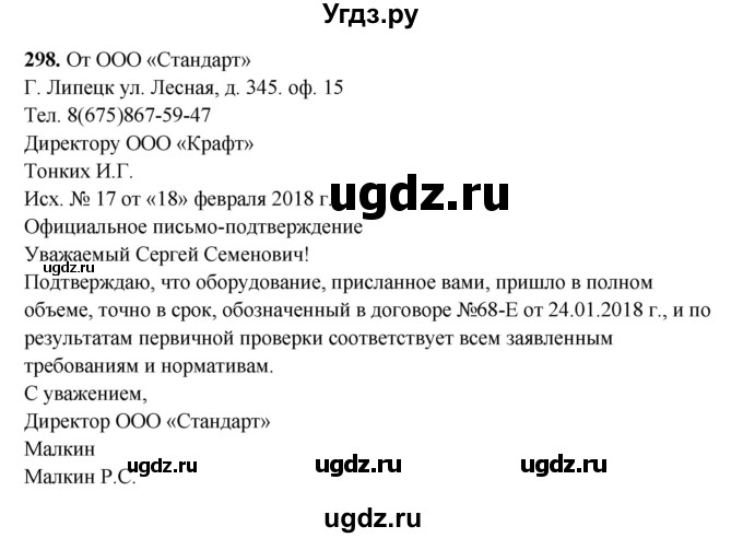 ГДЗ (Решебник) по русскому языку 11 класс Жаналина Л.К. / упражнение (жаттығу) / 298