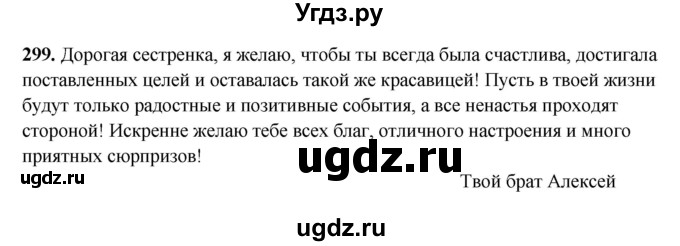 ГДЗ (Решебник) по русскому языку 11 класс Жаналина Л.К. / упражнение (жаттығу) / 299