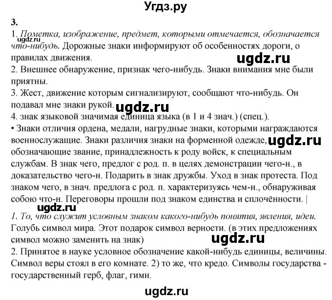 ГДЗ (Решебник) по русскому языку 11 класс Жаналина Л.К. / упражнение (жаттығу) / 3