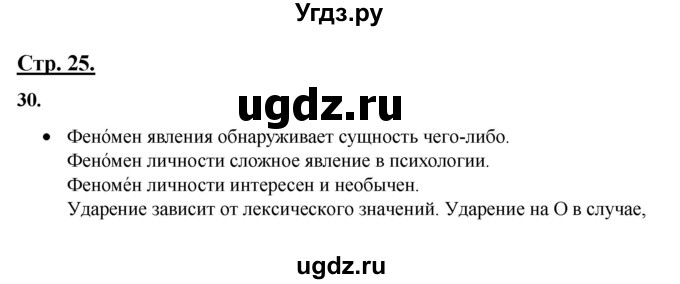 ГДЗ (Решебник) по русскому языку 11 класс Жаналина Л.К. / упражнение (жаттығу) / 30