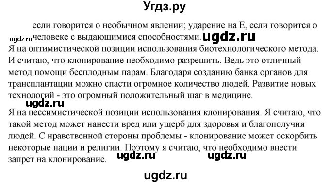 ГДЗ (Решебник) по русскому языку 11 класс Жаналина Л.К. / упражнение (жаттығу) / 30(продолжение 2)