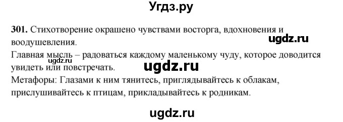 ГДЗ (Решебник) по русскому языку 11 класс Жаналина Л.К. / упражнение (жаттығу) / 301