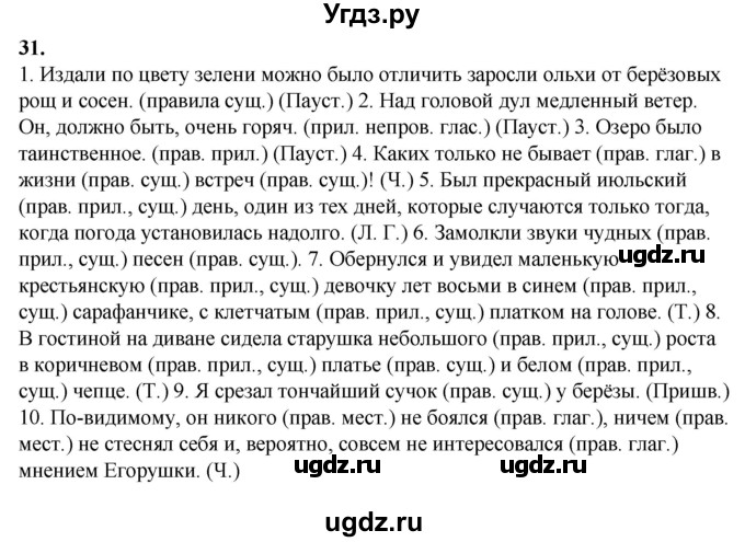 ГДЗ (Решебник) по русскому языку 11 класс Жаналина Л.К. / упражнение (жаттығу) / 31