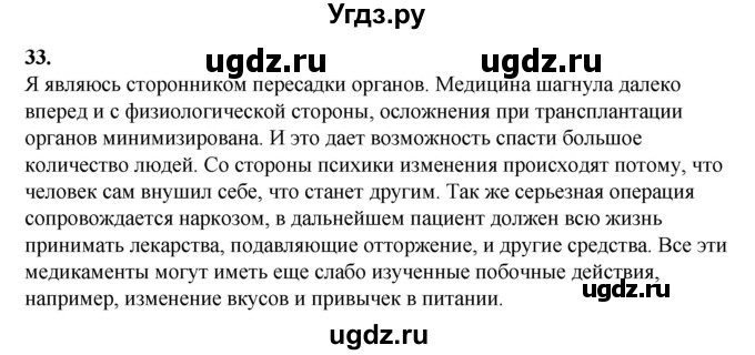 ГДЗ (Решебник) по русскому языку 11 класс Жаналина Л.К. / упражнение (жаттығу) / 33