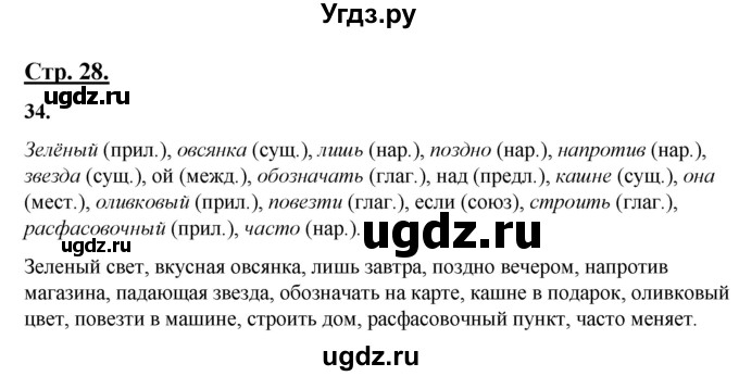 ГДЗ (Решебник) по русскому языку 11 класс Жаналина Л.К. / упражнение (жаттығу) / 34