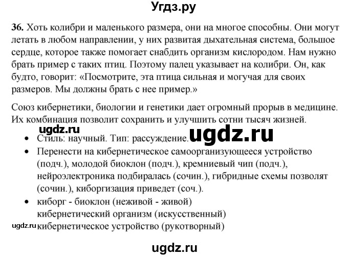 ГДЗ (Решебник) по русскому языку 11 класс Жаналина Л.К. / упражнение (жаттығу) / 36