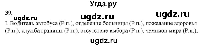 ГДЗ (Решебник) по русскому языку 11 класс Жаналина Л.К. / упражнение (жаттығу) / 39