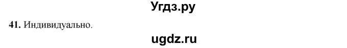 ГДЗ (Решебник) по русскому языку 11 класс Жаналина Л.К. / упражнение (жаттығу) / 41