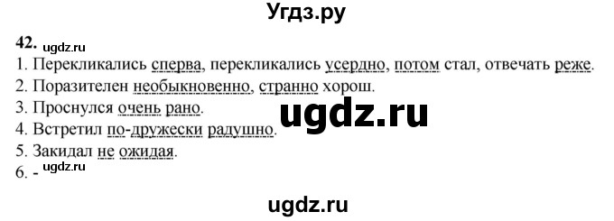 ГДЗ (Решебник) по русскому языку 11 класс Жаналина Л.К. / упражнение (жаттығу) / 42