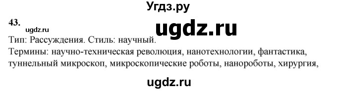 ГДЗ (Решебник) по русскому языку 11 класс Жаналина Л.К. / упражнение (жаттығу) / 43