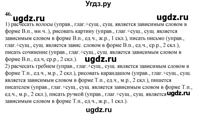 ГДЗ (Решебник) по русскому языку 11 класс Жаналина Л.К. / упражнение (жаттығу) / 46