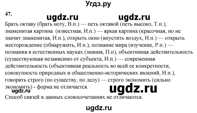 ГДЗ (Решебник) по русскому языку 11 класс Жаналина Л.К. / упражнение (жаттығу) / 47