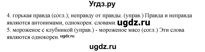 ГДЗ (Решебник) по русскому языку 11 класс Жаналина Л.К. / упражнение (жаттығу) / 48(продолжение 2)