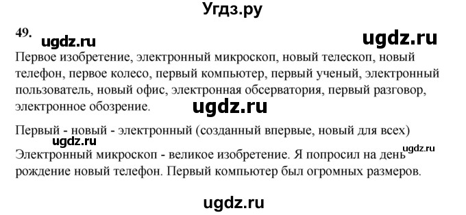 ГДЗ (Решебник) по русскому языку 11 класс Жаналина Л.К. / упражнение (жаттығу) / 49