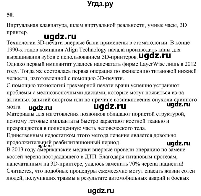 ГДЗ (Решебник) по русскому языку 11 класс Жаналина Л.К. / упражнение (жаттығу) / 50