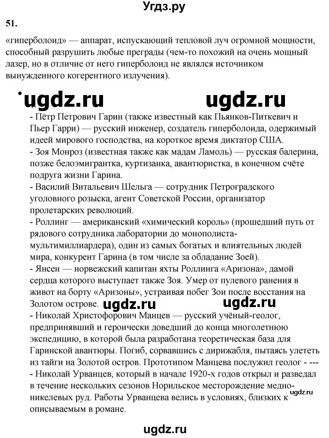 ГДЗ (Решебник) по русскому языку 11 класс Жаналина Л.К. / упражнение (жаттығу) / 51