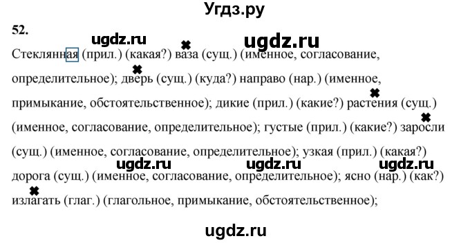 ГДЗ (Решебник) по русскому языку 11 класс Жаналина Л.К. / упражнение (жаттығу) / 52