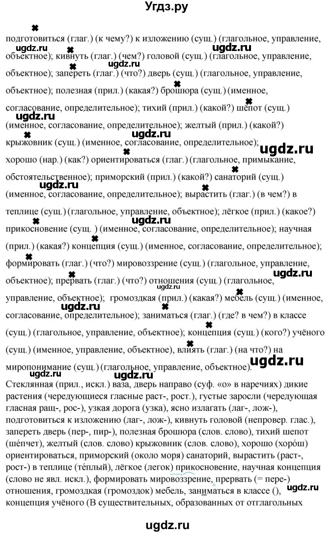 ГДЗ (Решебник) по русскому языку 11 класс Жаналина Л.К. / упражнение (жаттығу) / 52(продолжение 2)