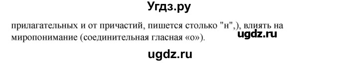 ГДЗ (Решебник) по русскому языку 11 класс Жаналина Л.К. / упражнение (жаттығу) / 52(продолжение 3)