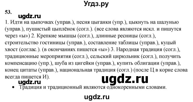 ГДЗ (Решебник) по русскому языку 11 класс Жаналина Л.К. / упражнение (жаттығу) / 53