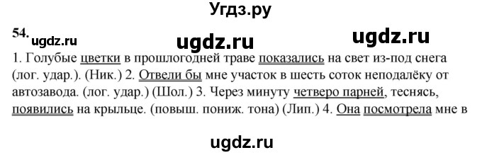 ГДЗ (Решебник) по русскому языку 11 класс Жаналина Л.К. / упражнение (жаттығу) / 54