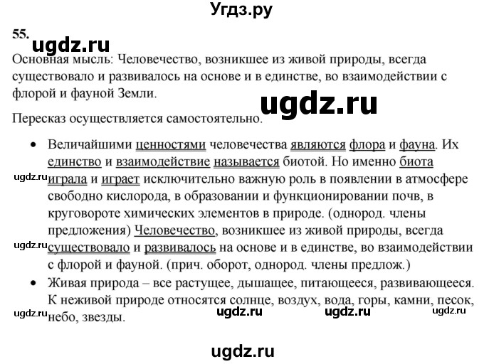 ГДЗ (Решебник) по русскому языку 11 класс Жаналина Л.К. / упражнение (жаттығу) / 55