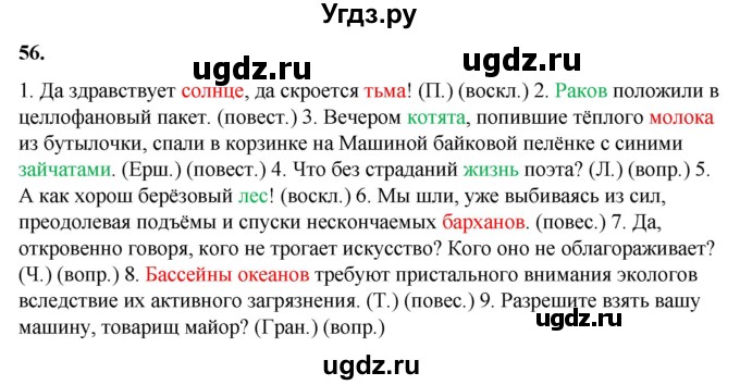 ГДЗ (Решебник) по русскому языку 11 класс Жаналина Л.К. / упражнение (жаттығу) / 56