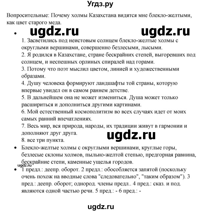 ГДЗ (Решебник) по русскому языку 11 класс Жаналина Л.К. / упражнение (жаттығу) / 57(продолжение 2)