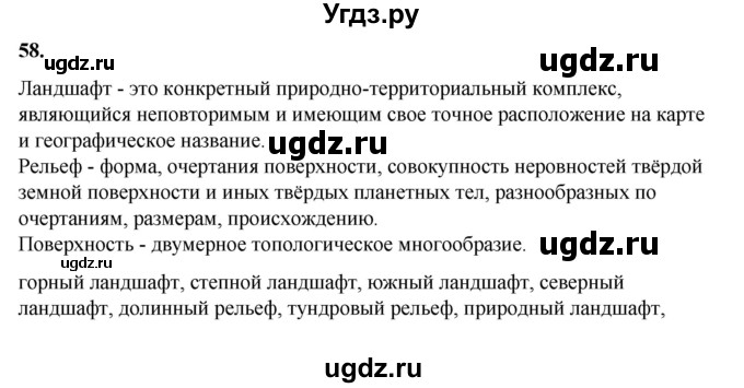 ГДЗ (Решебник) по русскому языку 11 класс Жаналина Л.К. / упражнение (жаттығу) / 58