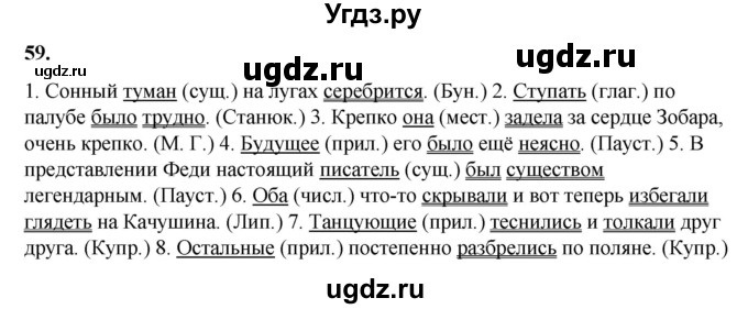 ГДЗ (Решебник) по русскому языку 11 класс Жаналина Л.К. / упражнение (жаттығу) / 59