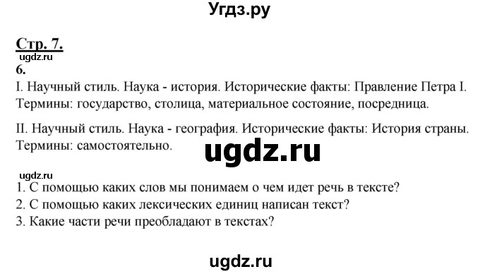 ГДЗ (Решебник) по русскому языку 11 класс Жаналина Л.К. / упражнение (жаттығу) / 6