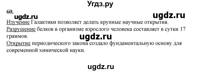 ГДЗ (Решебник) по русскому языку 11 класс Жаналина Л.К. / упражнение (жаттығу) / 60