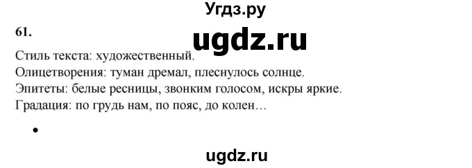 ГДЗ (Решебник) по русскому языку 11 класс Жаналина Л.К. / упражнение (жаттығу) / 61