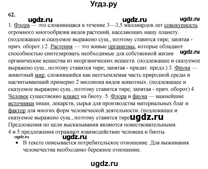 ГДЗ (Решебник) по русскому языку 11 класс Жаналина Л.К. / упражнение (жаттығу) / 62