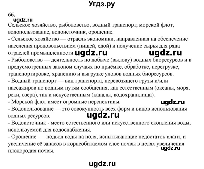 ГДЗ (Решебник) по русскому языку 11 класс Жаналина Л.К. / упражнение (жаттығу) / 66