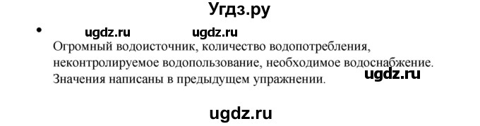 ГДЗ (Решебник) по русскому языку 11 класс Жаналина Л.К. / упражнение (жаттығу) / 66(продолжение 2)